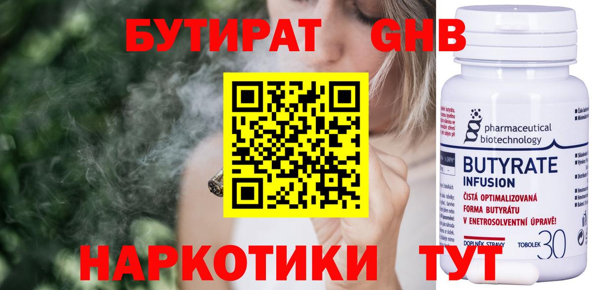 Бутират буратино Губаха