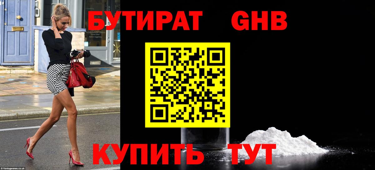 Губаха  БУТИРАТ BDO 33%  Вход с VPN 