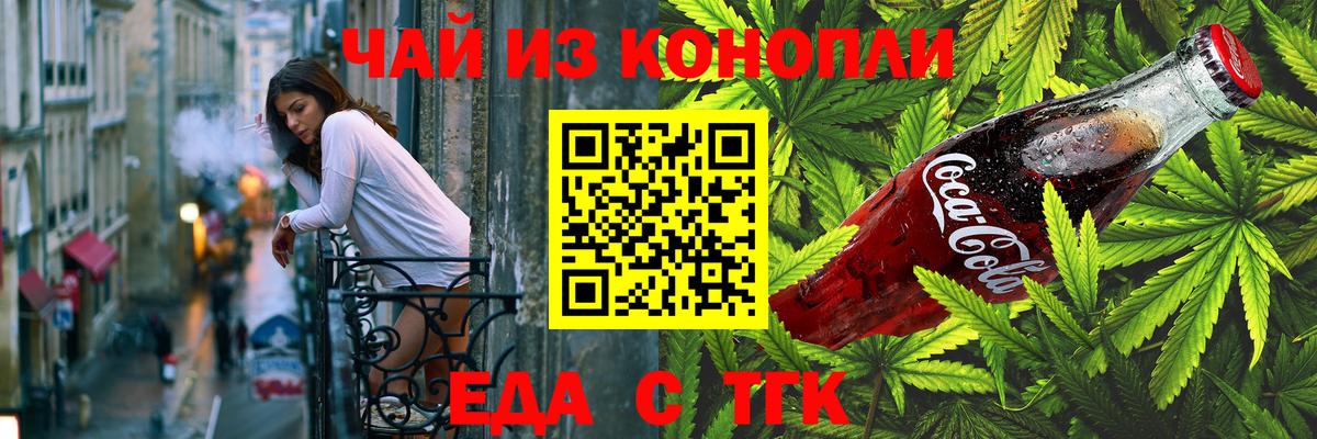 Еда ТГК марихуана  Вход с VPN  Губаха 