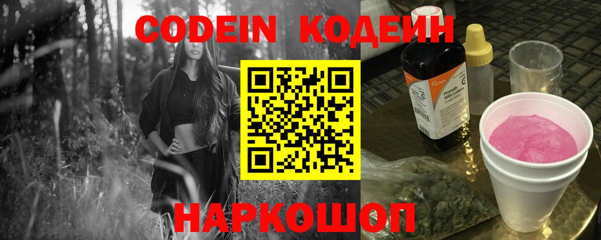 Кодеиновый сироп Lean напиток Lean (лин)  Кодеин напиток Lean (лин)  Губаха  Вход с VPN 