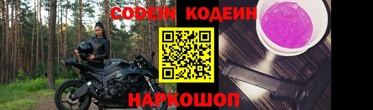 Codein напиток Lean (лин) Губаха
