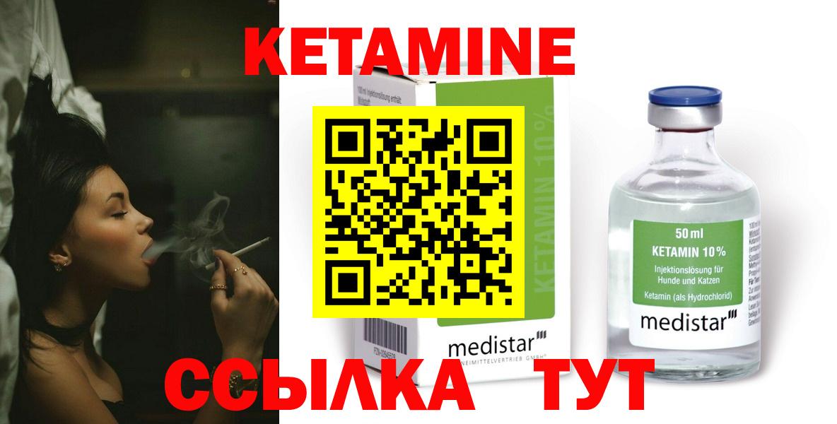 Кетамин ketamine Губаха