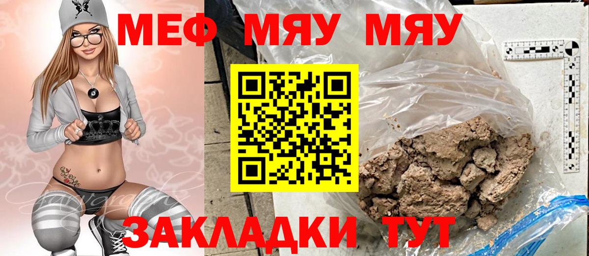Мефедрон мука  МЯУ-МЯУ  Губаха  Вход с VPN  Меф кристаллы 