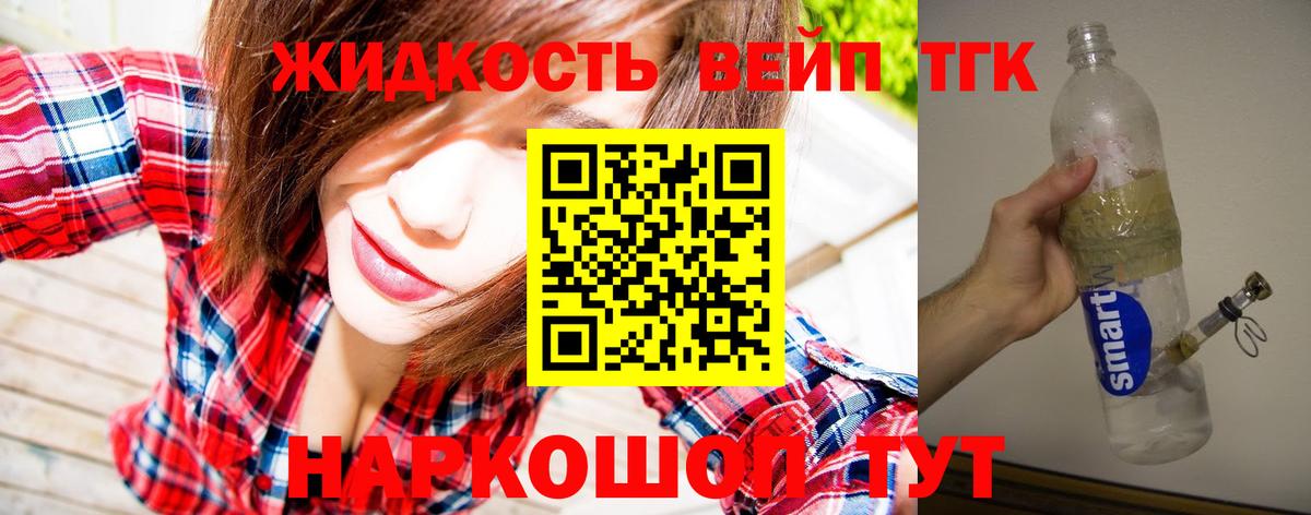 ТГК вейп Губаха