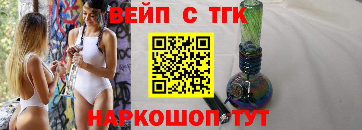 Губаха  ТГК вейп с тгк  Вход с VPN 